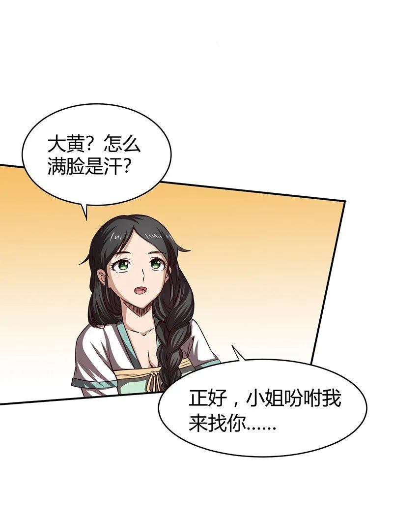 15 择人而噬 第32页
