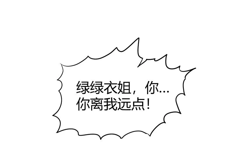 15 择人而噬 第33页