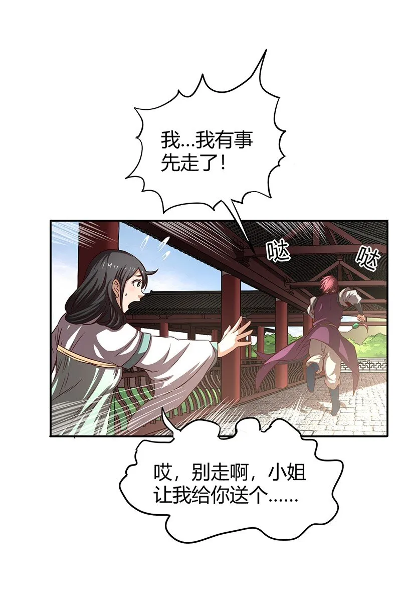 15 择人而噬 第36页