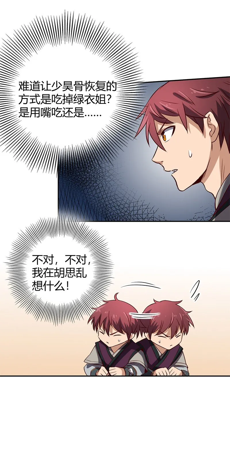 15 择人而噬 第43页