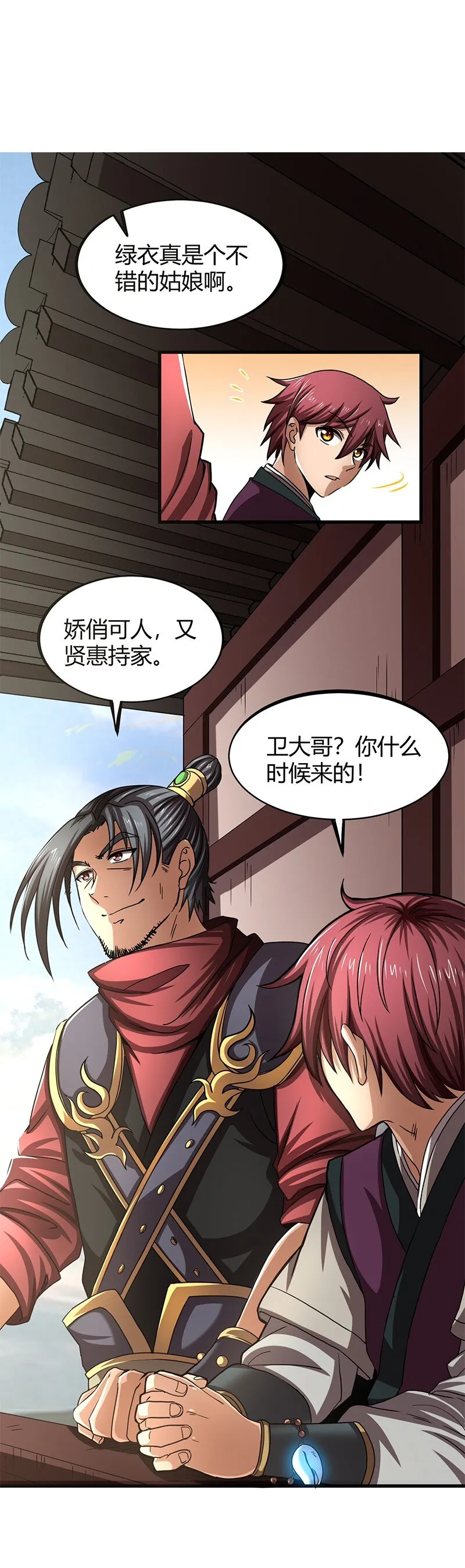 15 择人而噬 第44页