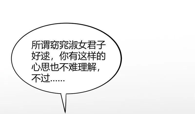 15 择人而噬 第45页