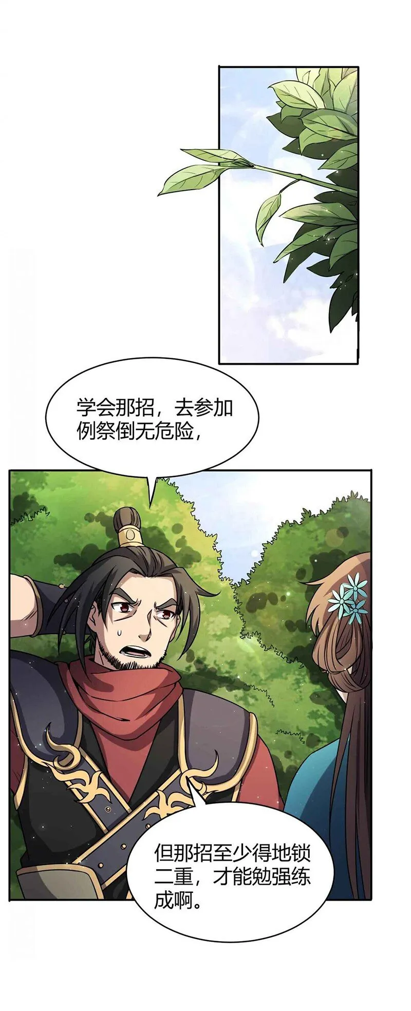 18 不可能的奇迹 第8页