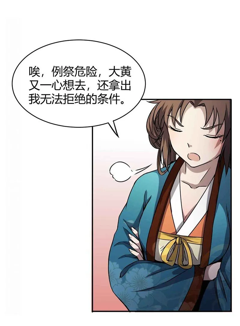 18 不可能的奇迹 第9页