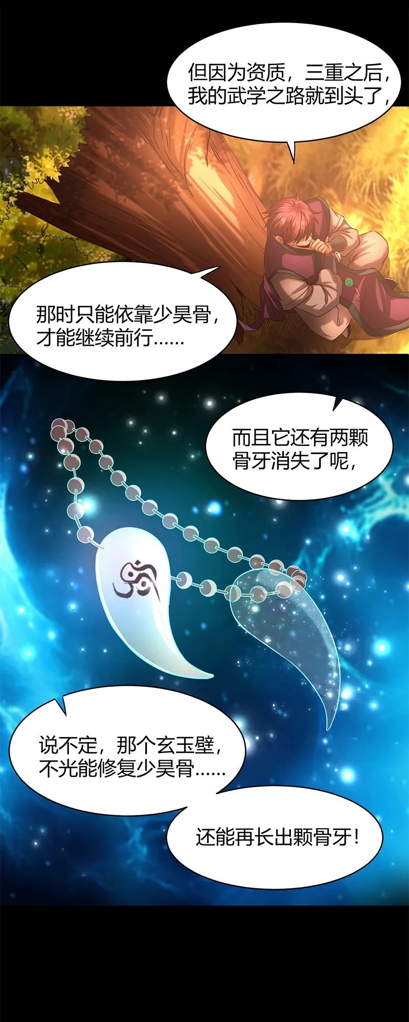 18 不可能的奇迹 第52页