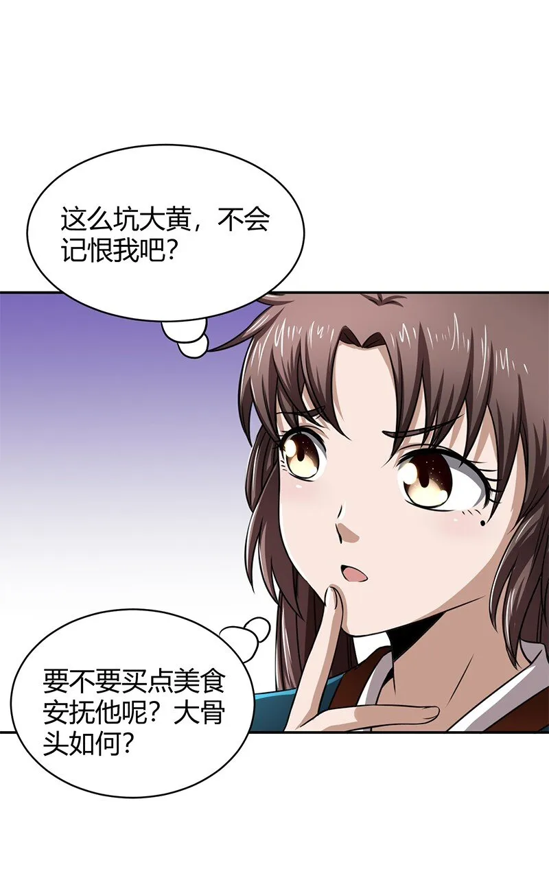 18 不可能的奇迹 第56页