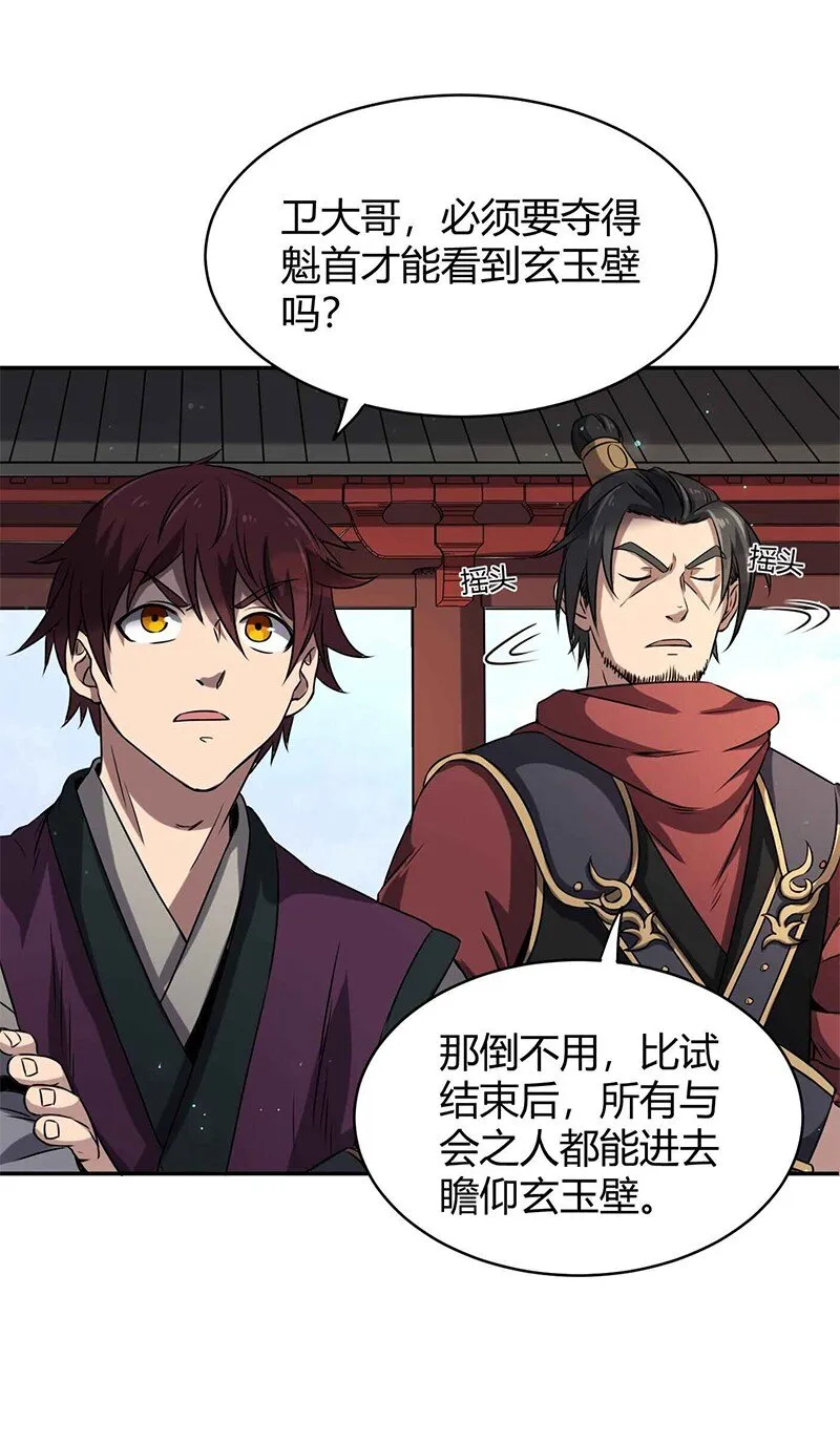 19 面首 第28页