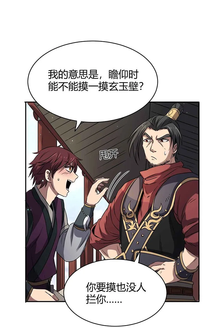 19 面首 第30页