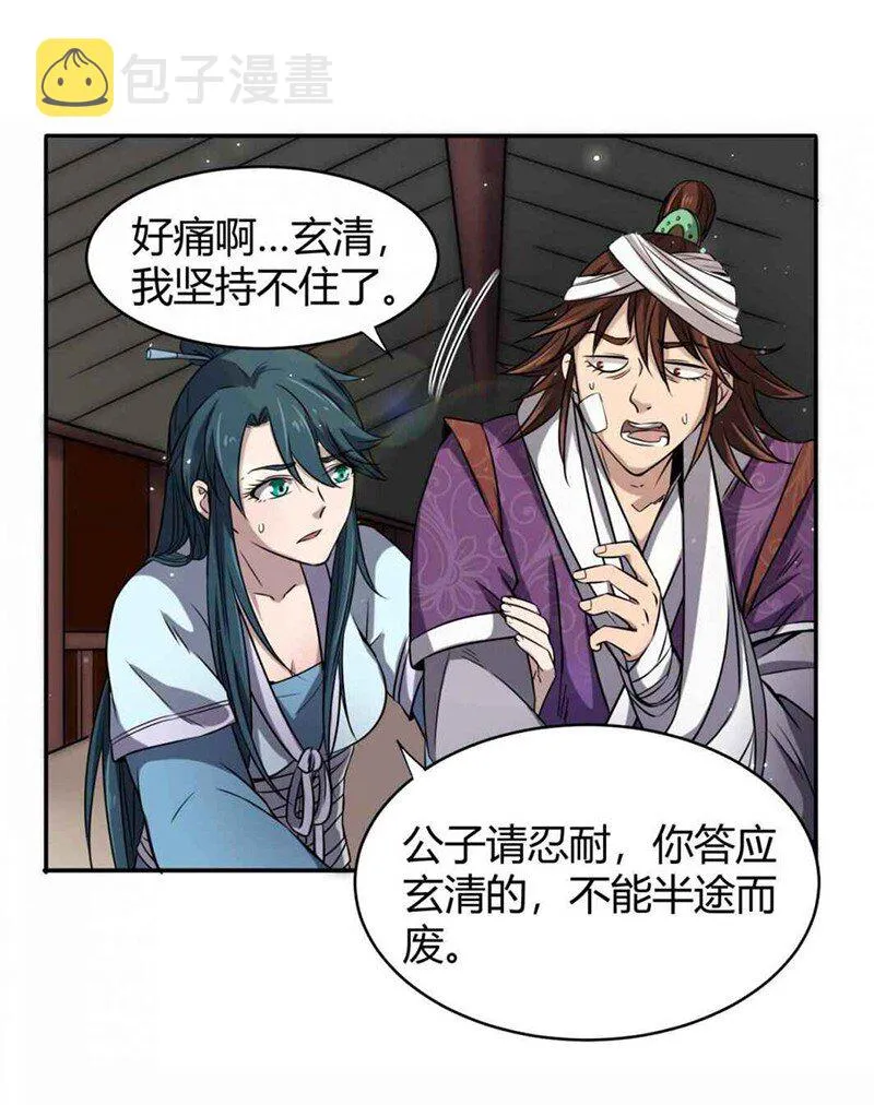 19 面首 第41页