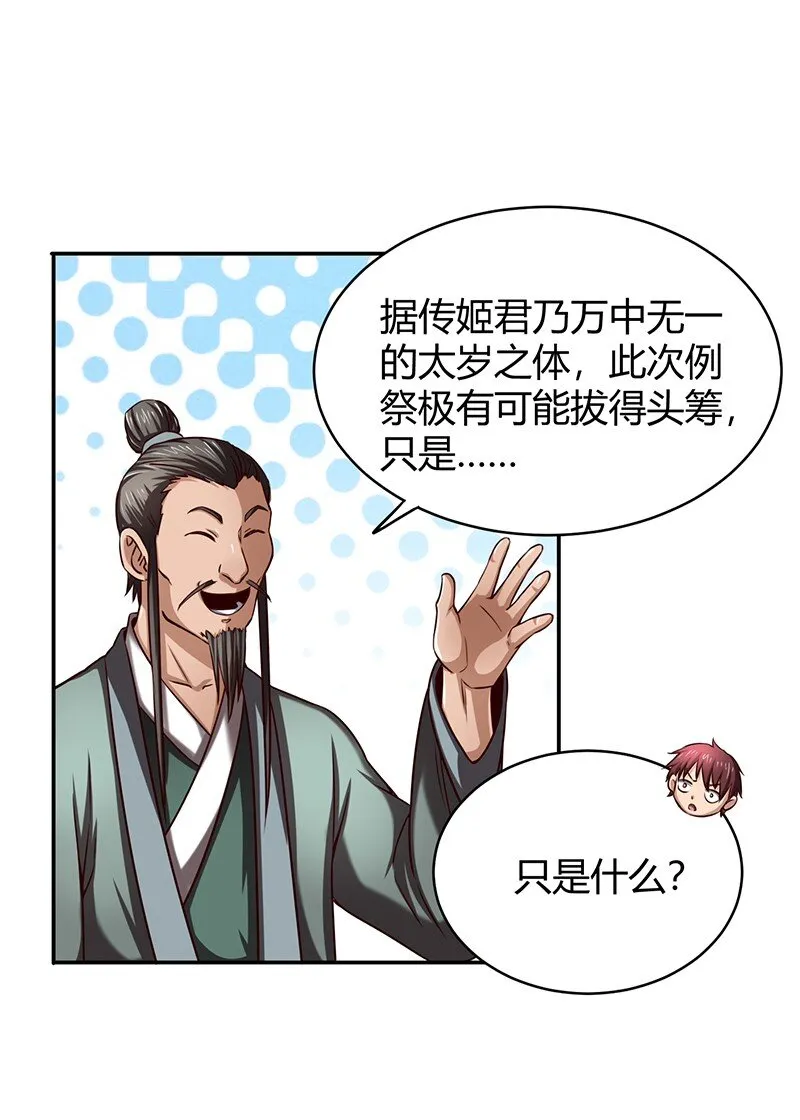 19 面首 第61页