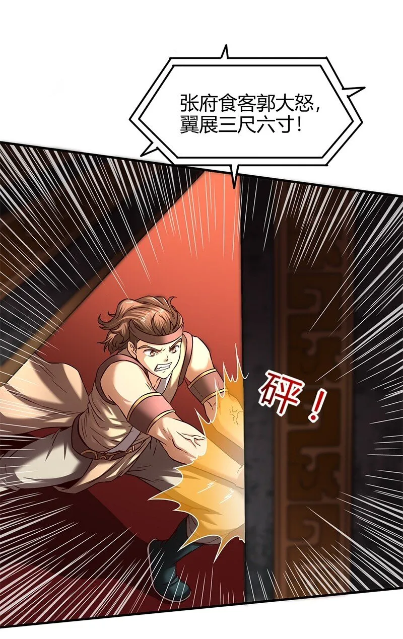 21 谣言四起 第4页