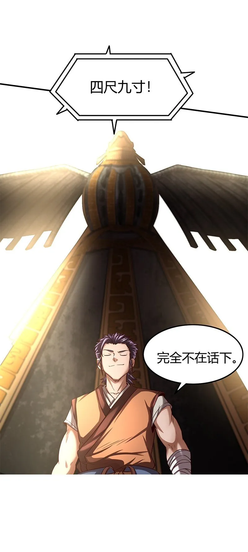 21 谣言四起 第6页