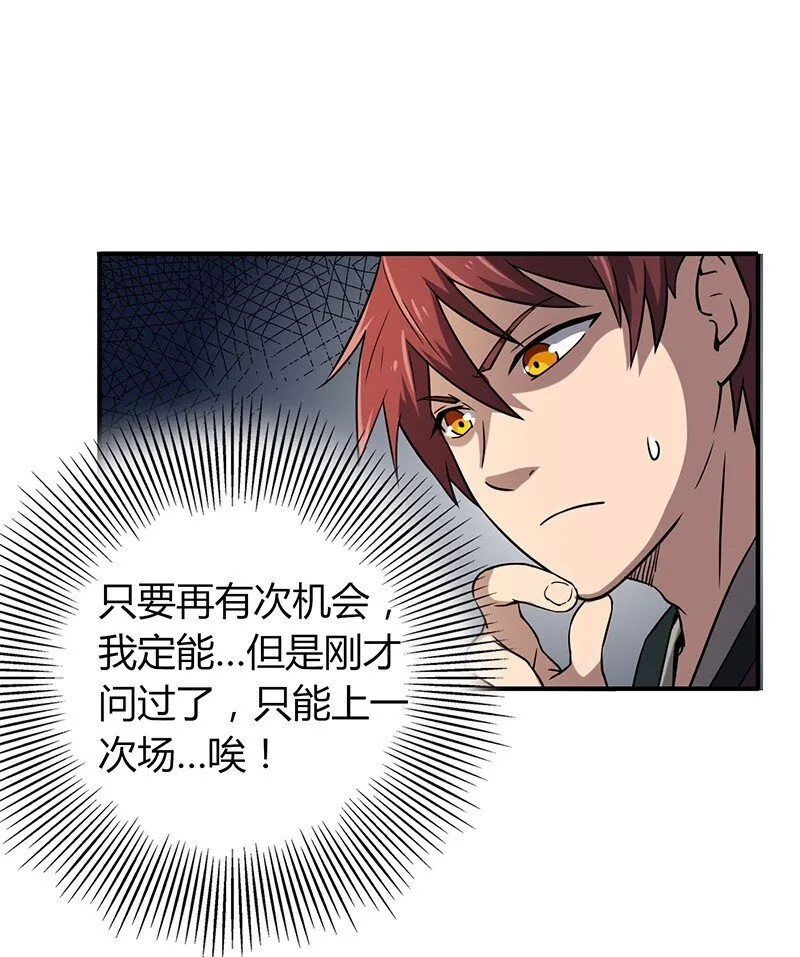 21 谣言四起 第7页