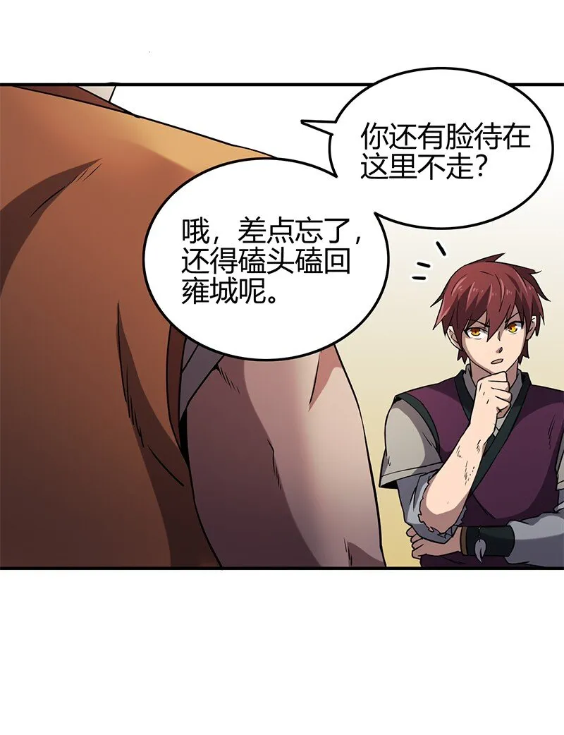 21 谣言四起 第9页