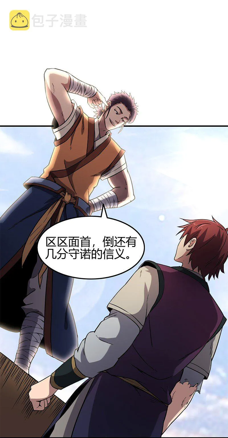 21 谣言四起 第10页