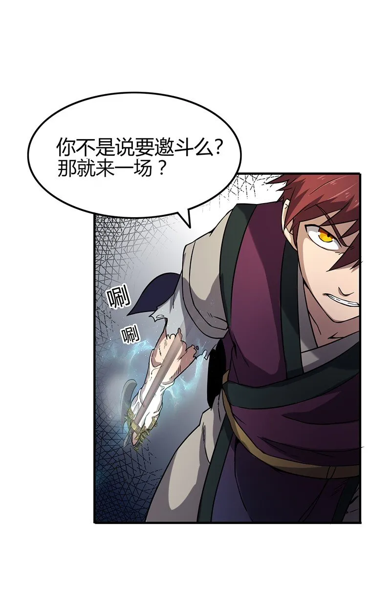 21 谣言四起 第12页