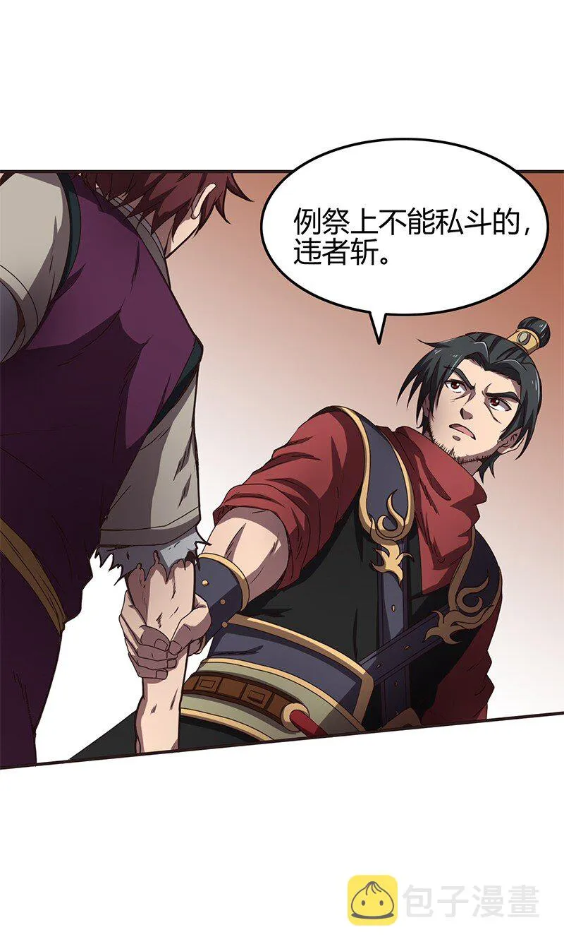 21 谣言四起 第14页