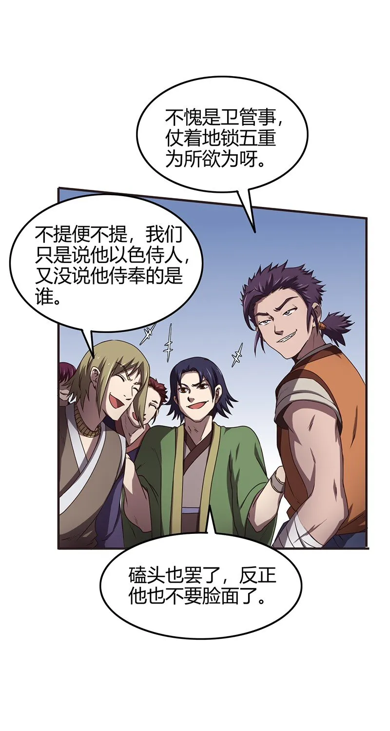 21 谣言四起 第17页