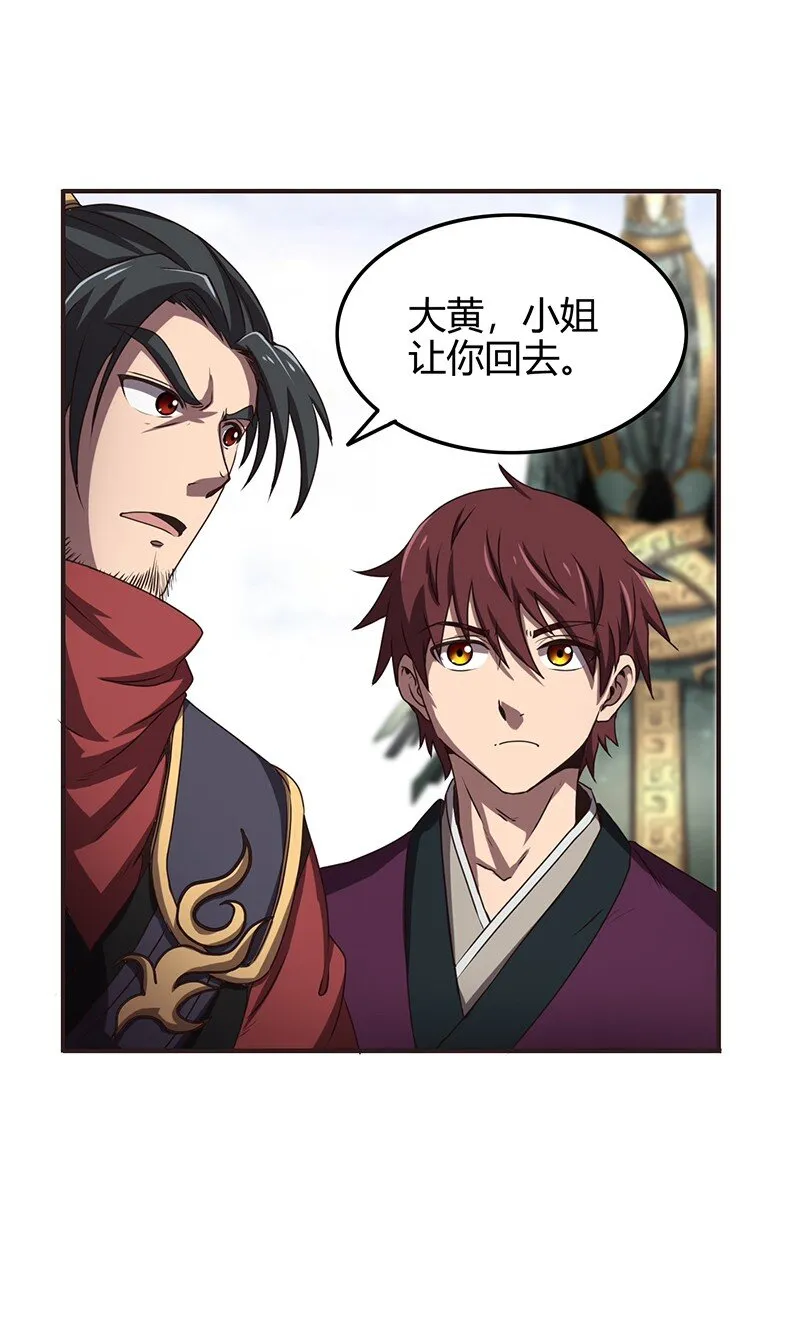 21 谣言四起 第18页