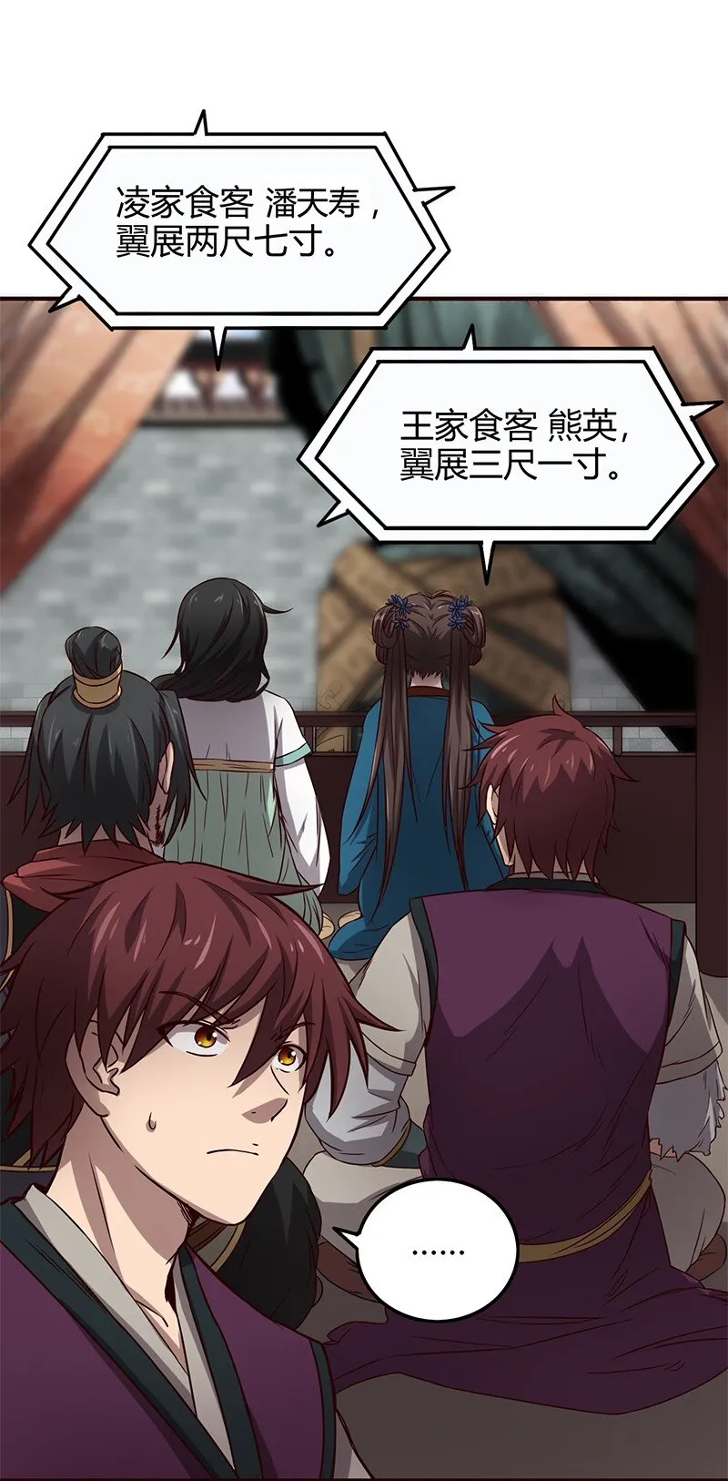 21 谣言四起 第20页