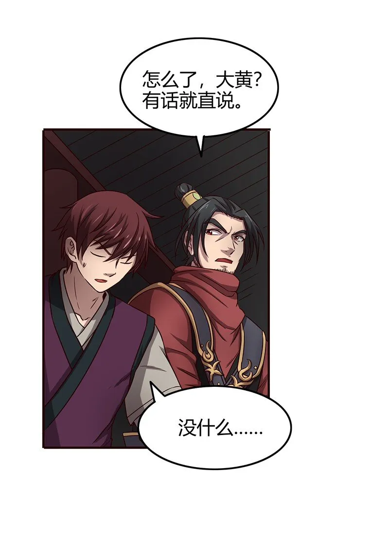 21 谣言四起 第22页