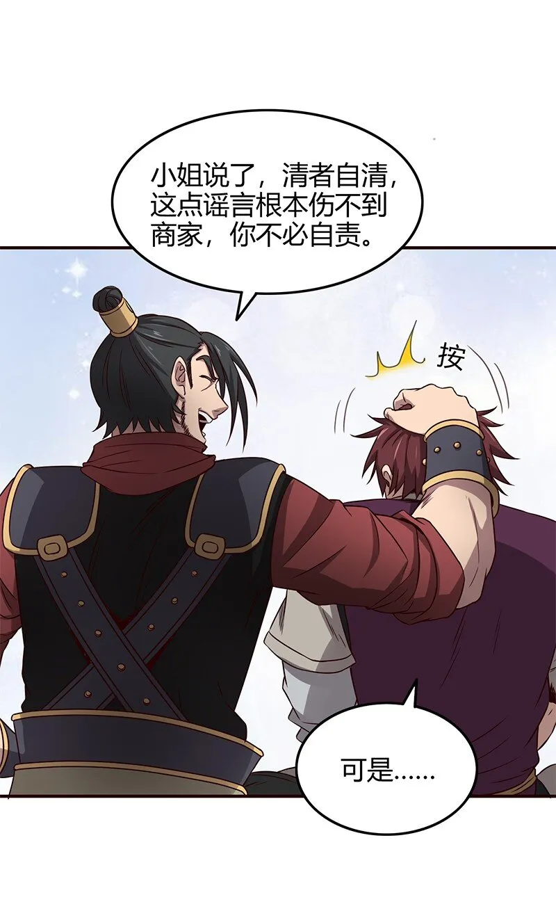 21 谣言四起 第23页