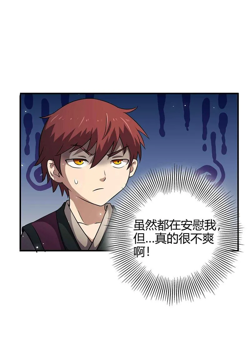 21 谣言四起 第28页