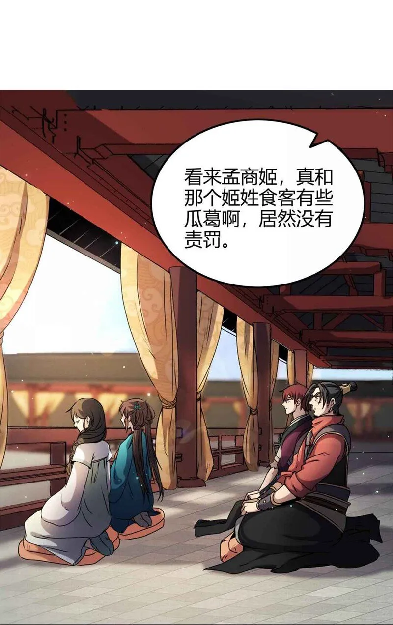 21 谣言四起 第29页