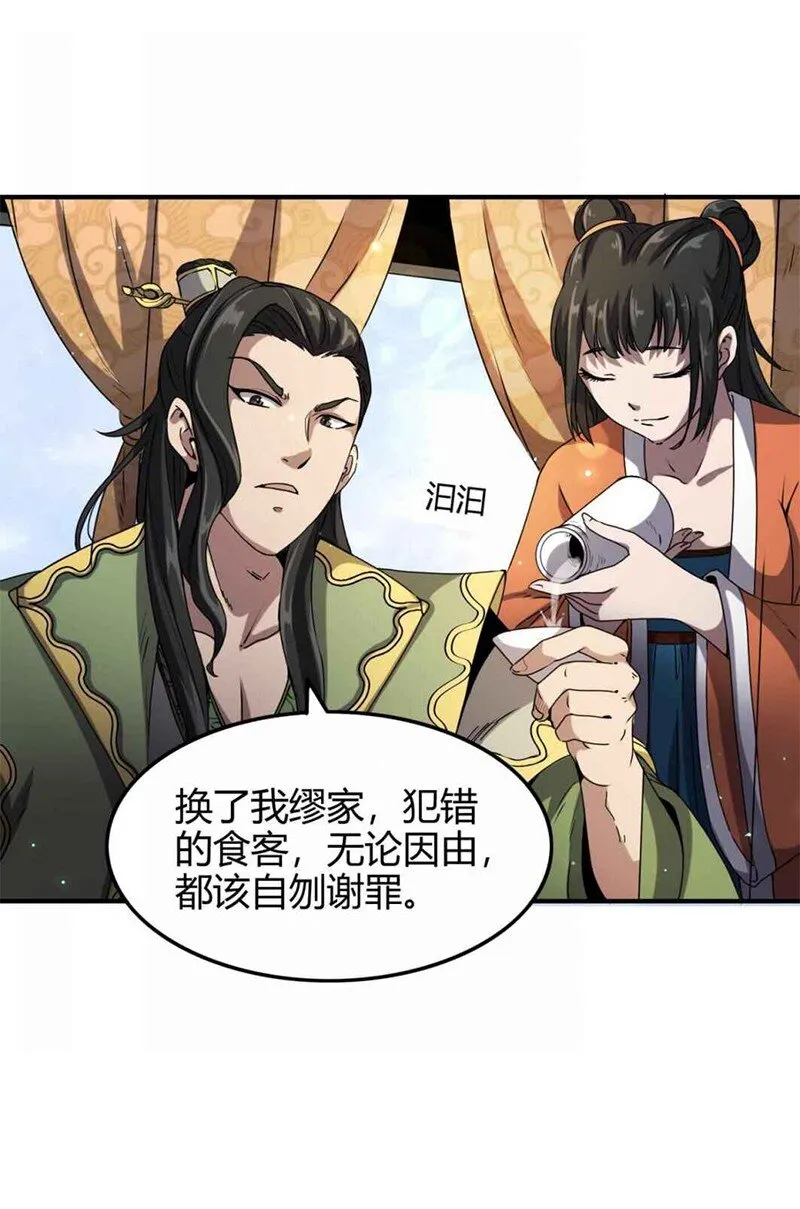 21 谣言四起 第31页