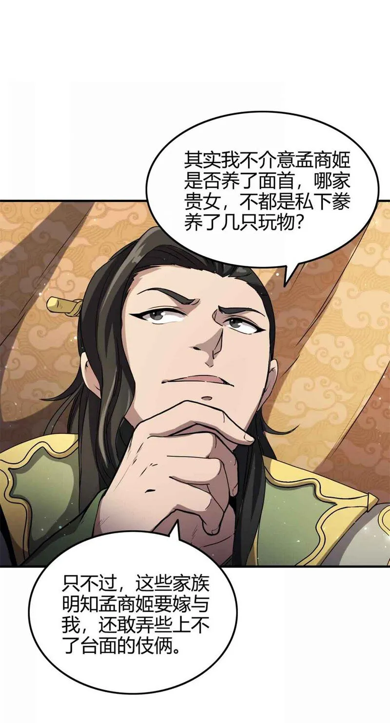 21 谣言四起 第32页