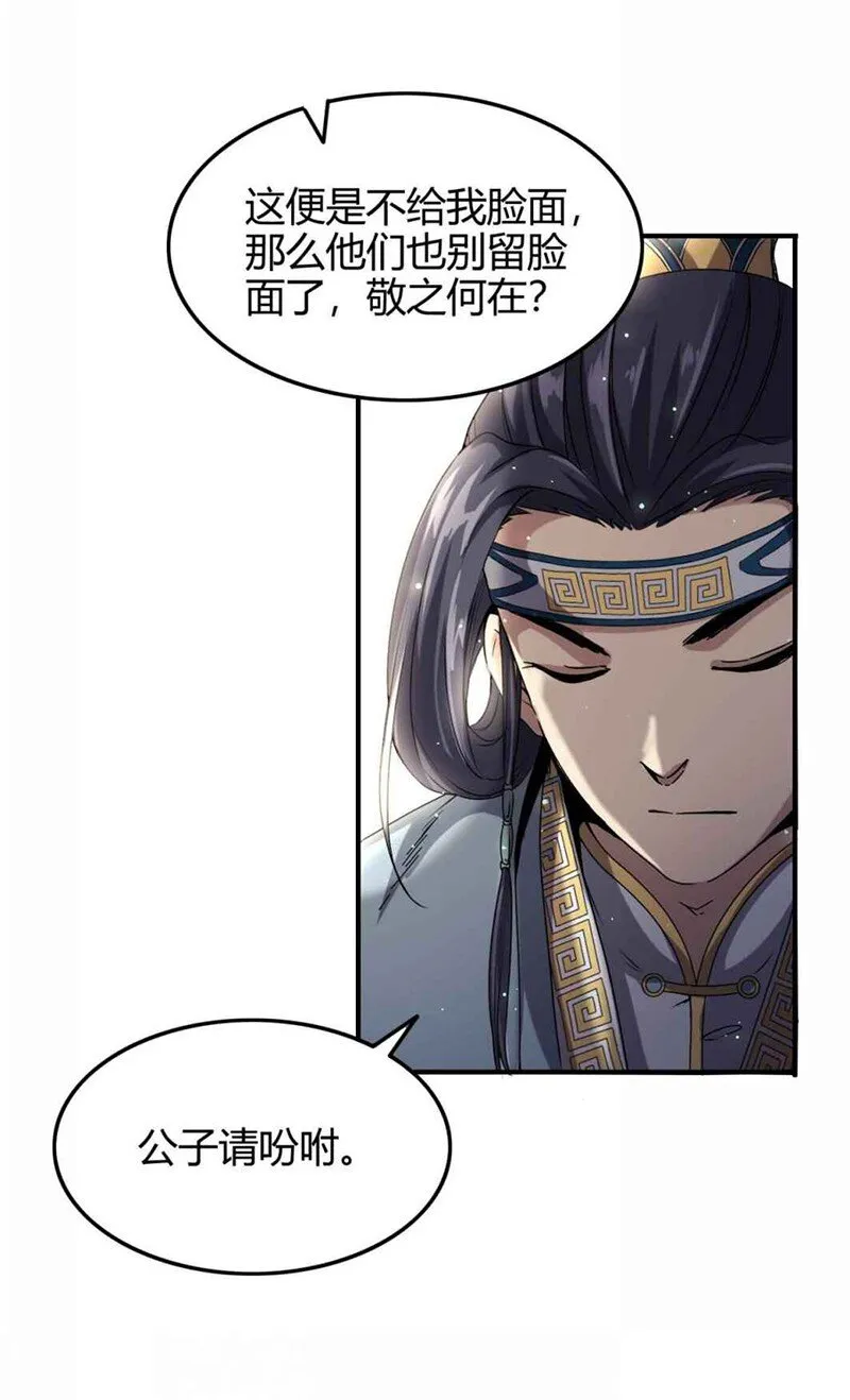 21 谣言四起 第34页