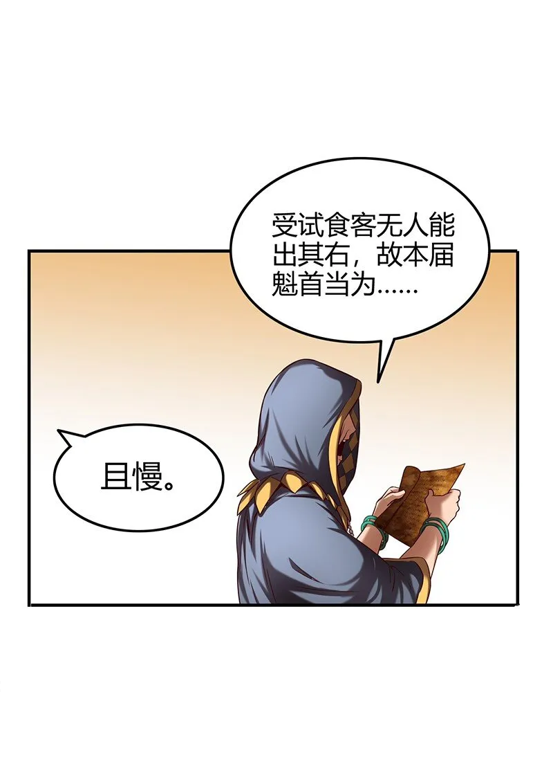 21 谣言四起 第37页