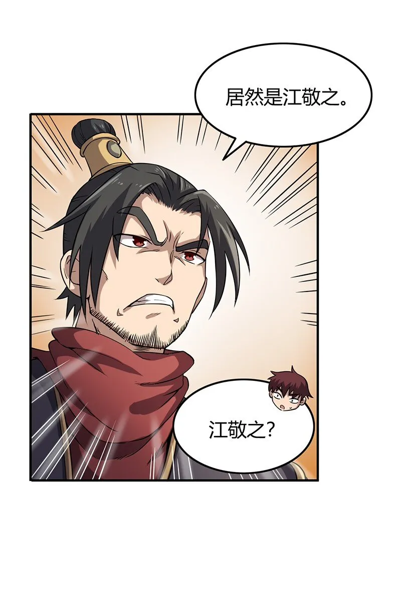 21 谣言四起 第42页