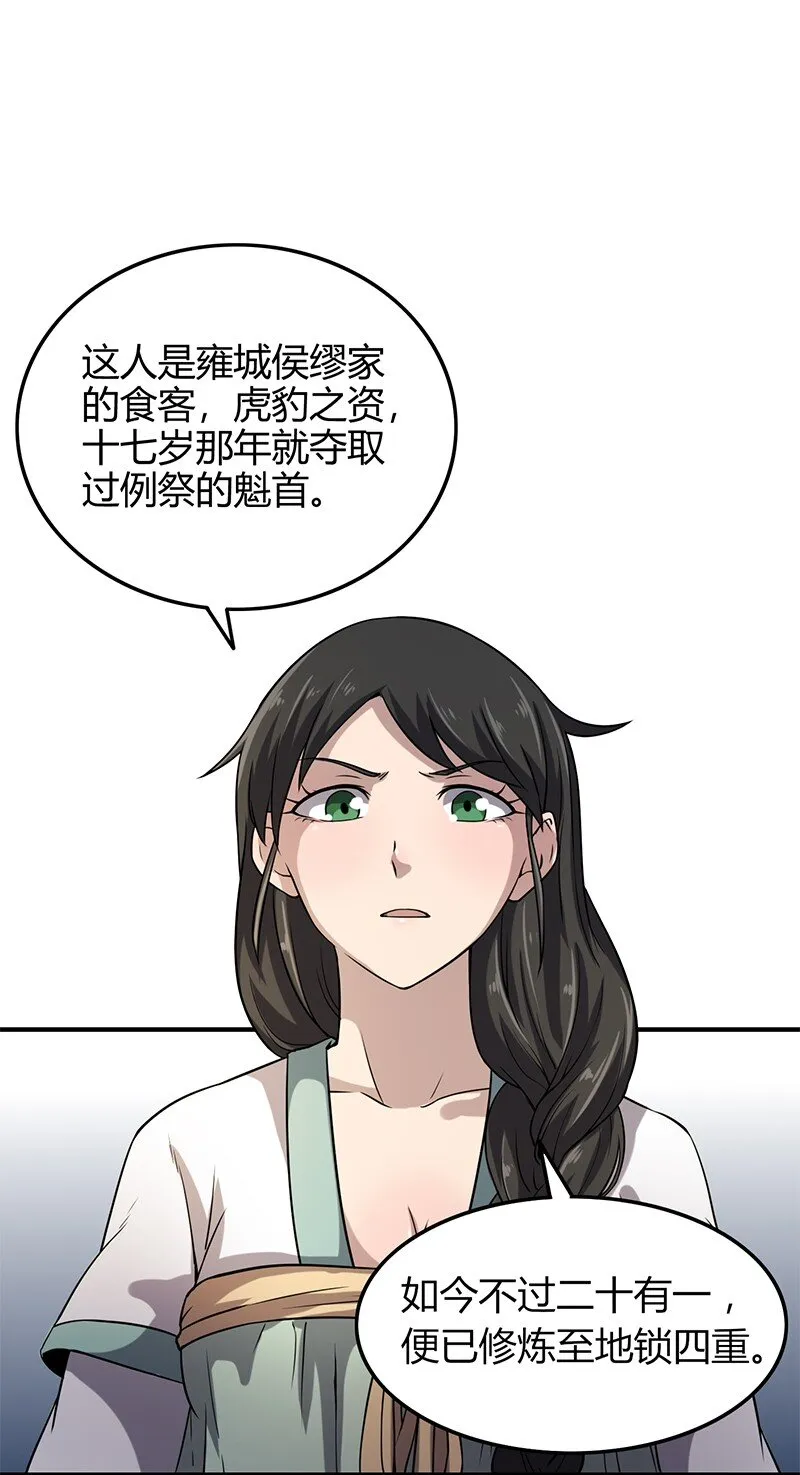 21 谣言四起 第43页