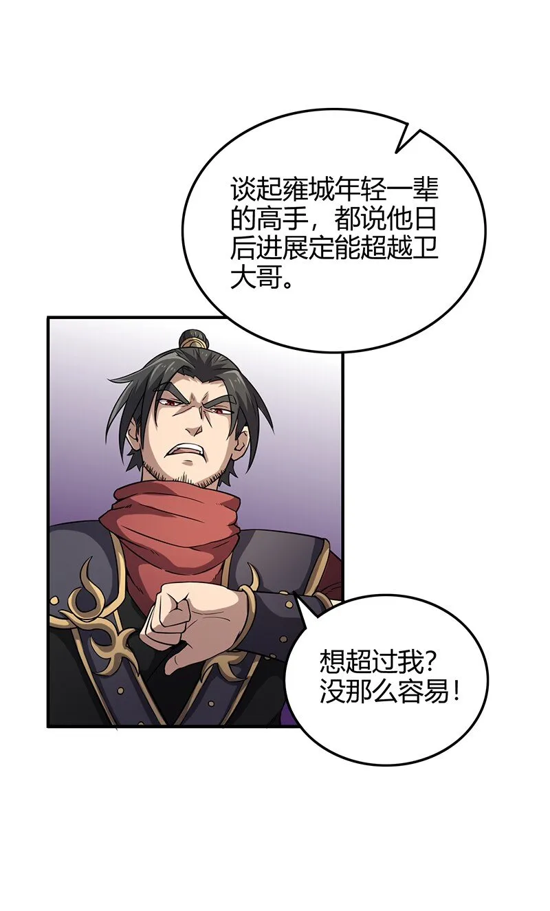 21 谣言四起 第45页