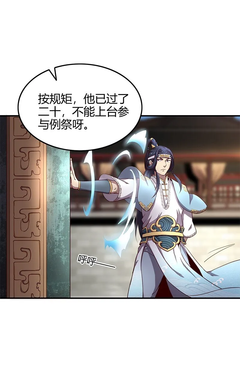 21 谣言四起 第46页