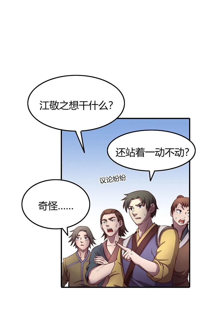 21 谣言四起 第47页