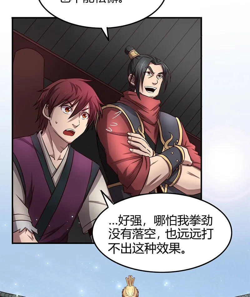 21 谣言四起 第61页