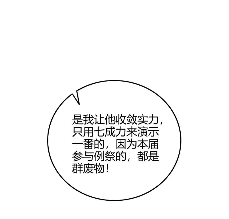 21 谣言四起 第64页