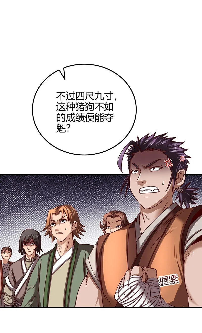 21 谣言四起 第66页