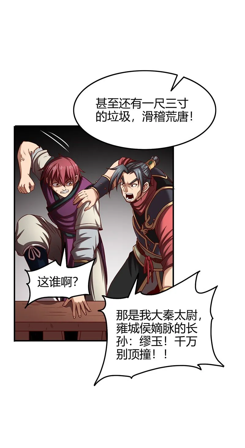 21 谣言四起 第68页