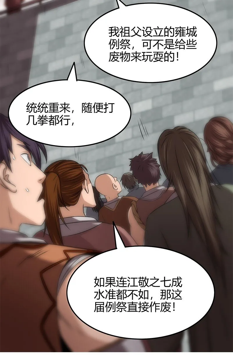21 谣言四起 第72页