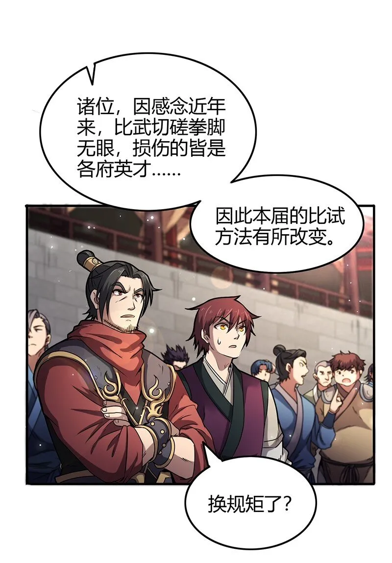 20 墨苑机关 第9页