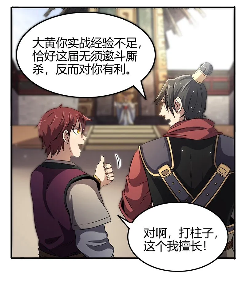 20 墨苑机关 第23页