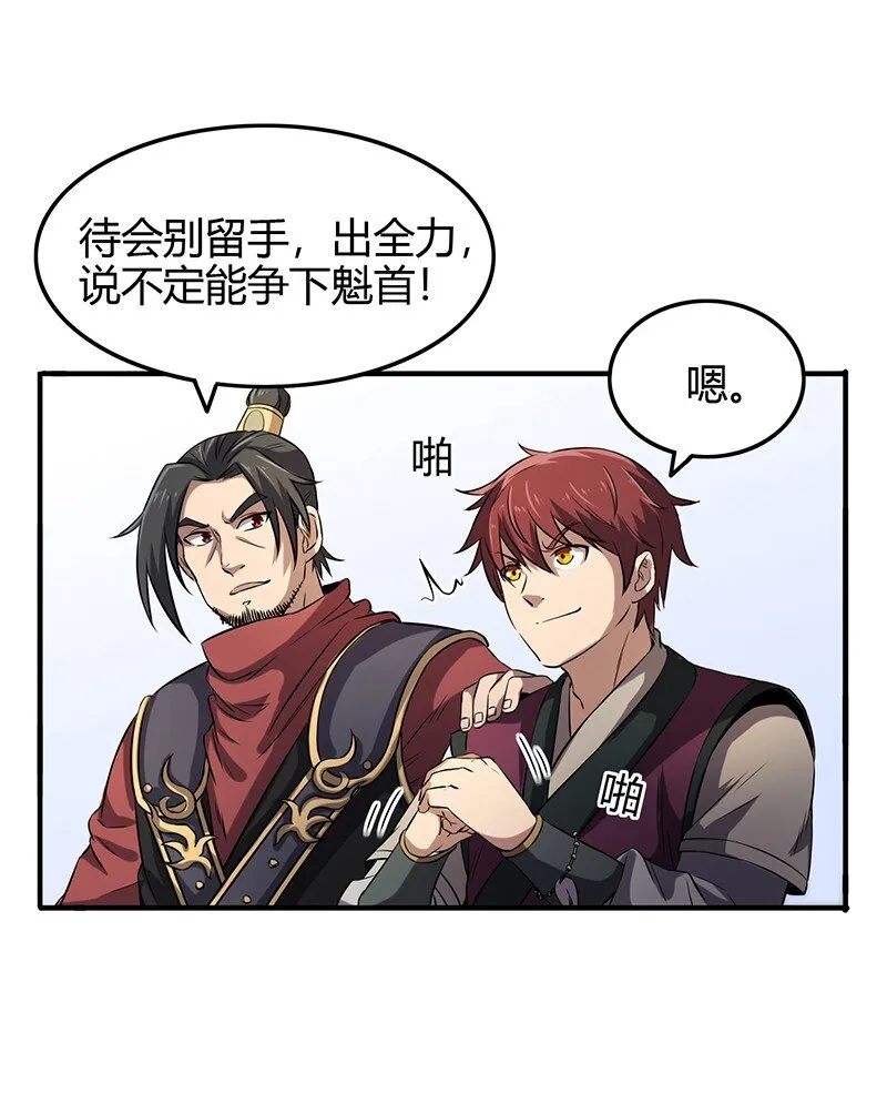 20 墨苑机关 第24页