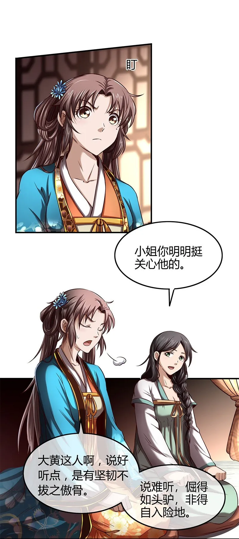 20 墨苑机关 第31页