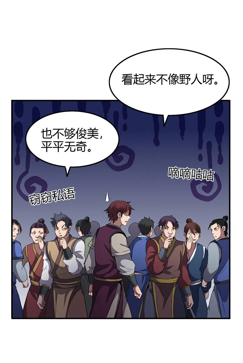 20 墨苑机关 第39页