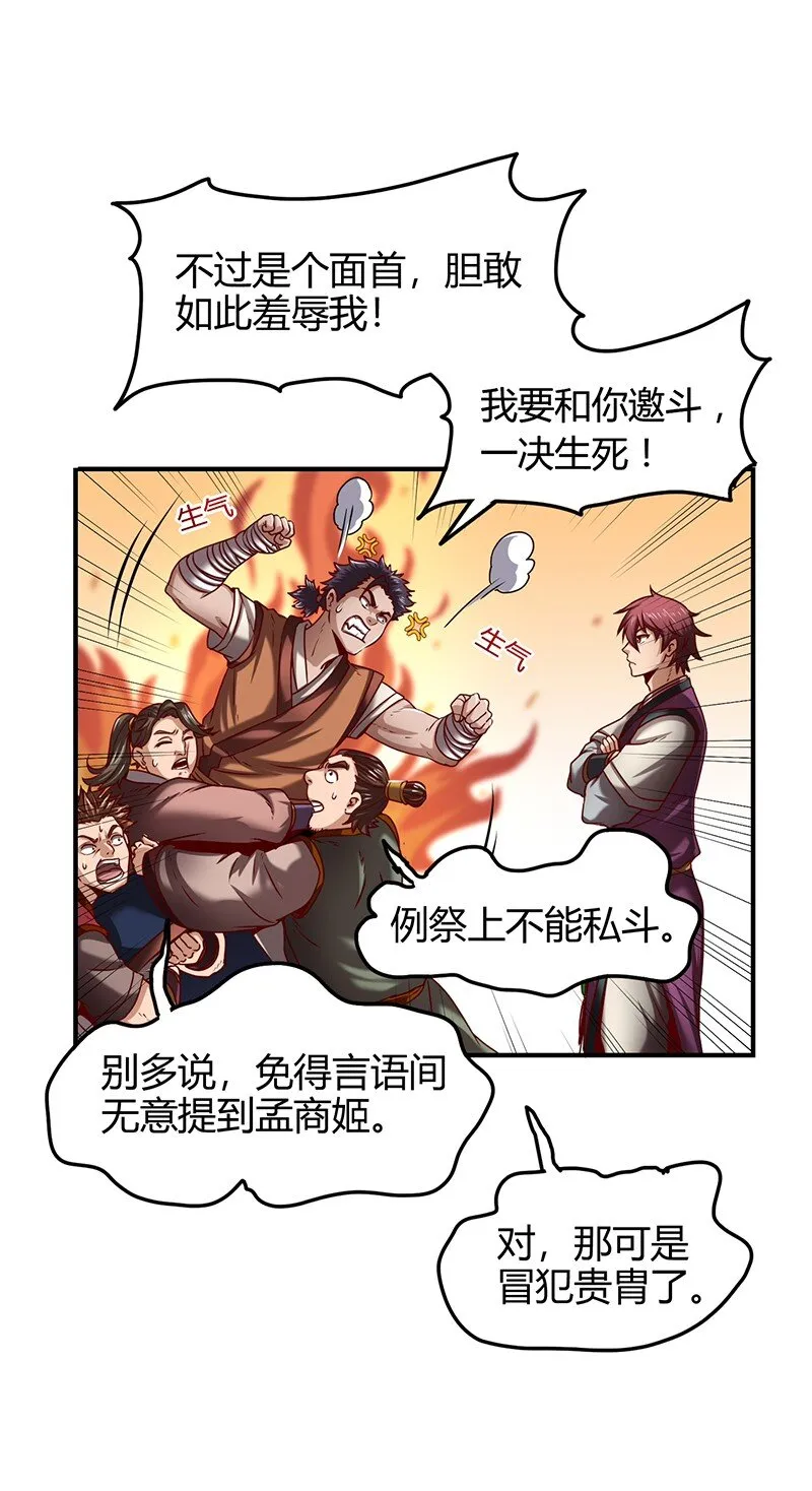 20 墨苑机关 第49页