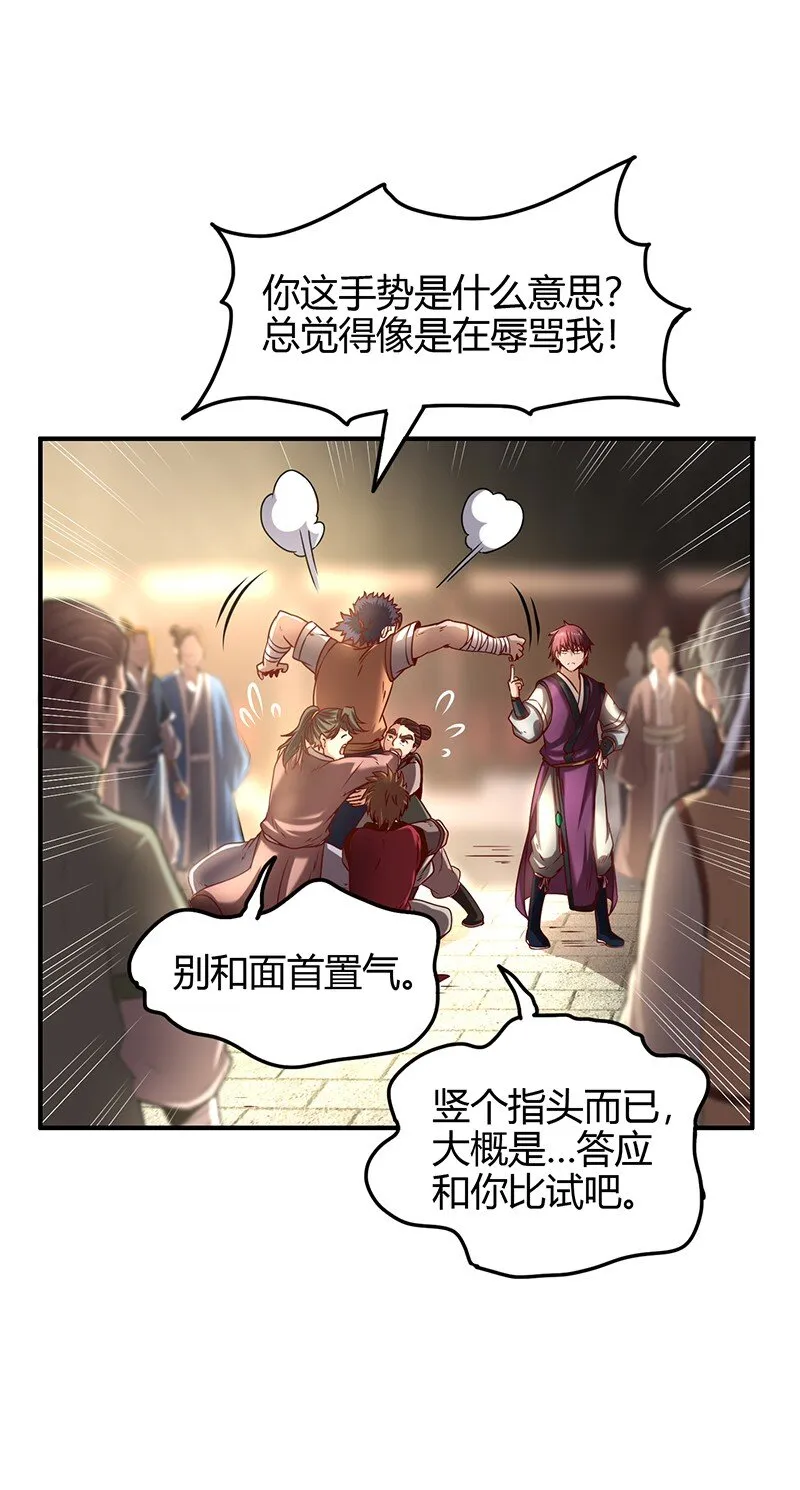 20 墨苑机关 第52页