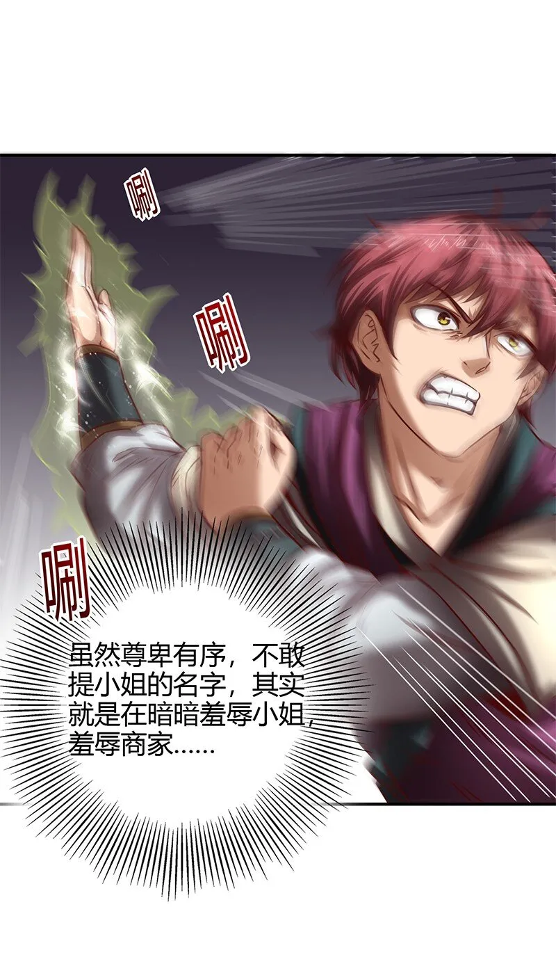 20 墨苑机关 第66页